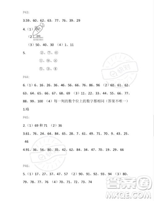 安徽少年儿童出版社2023年暑假生活一年级数学人教版答案