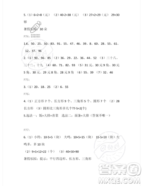 安徽少年儿童出版社2023年暑假生活一年级数学人教版答案