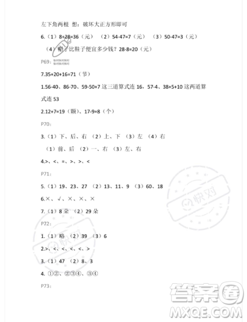 安徽少年儿童出版社2023年暑假生活一年级数学人教版答案