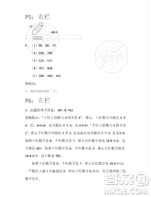 安徽少年儿童出版社2023年暑假生活二年级数学苏教版答案 安徽少年儿童出版社2023年暑假生活二年级数学苏教版答案