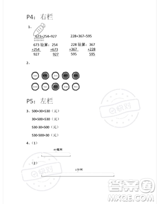 安徽少年儿童出版社2023年暑假生活二年级数学苏教版答案 安徽少年儿童出版社2023年暑假生活二年级数学苏教版答案