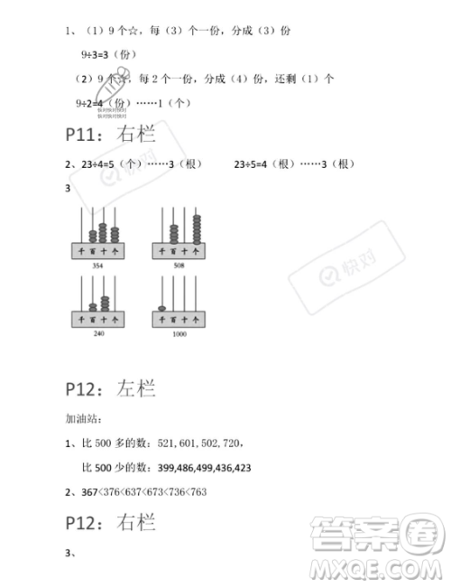 安徽少年儿童出版社2023年暑假生活二年级数学苏教版答案 安徽少年儿童出版社2023年暑假生活二年级数学苏教版答案