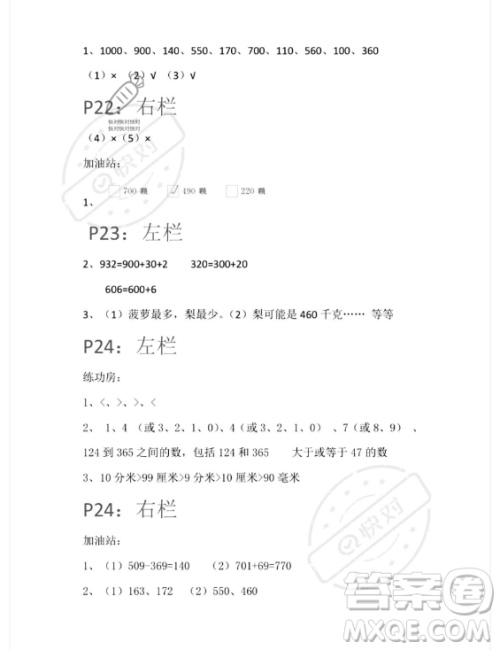 安徽少年儿童出版社2023年暑假生活二年级数学苏教版答案 安徽少年儿童出版社2023年暑假生活二年级数学苏教版答案