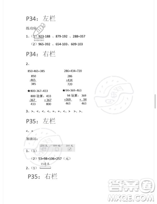 安徽少年儿童出版社2023年暑假生活二年级数学苏教版答案 安徽少年儿童出版社2023年暑假生活二年级数学苏教版答案