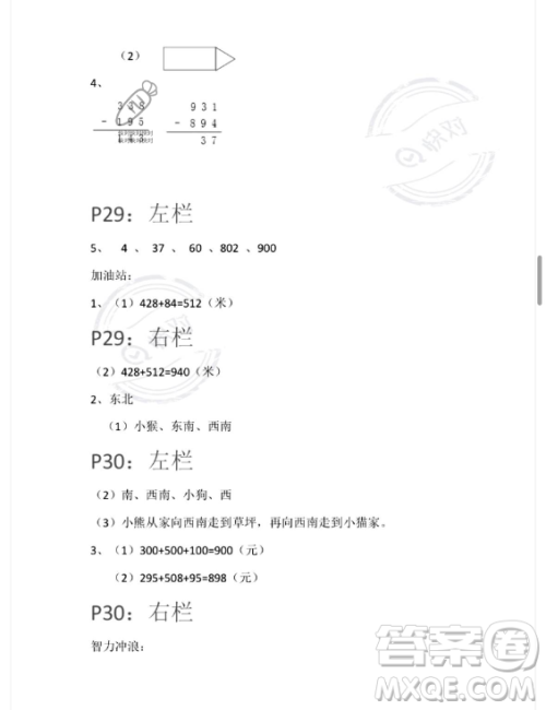 安徽少年儿童出版社2023年暑假生活二年级数学苏教版答案 安徽少年儿童出版社2023年暑假生活二年级数学苏教版答案
