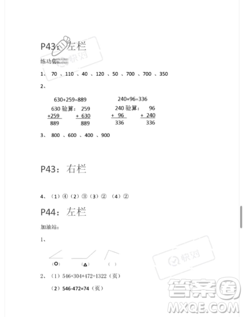 安徽少年儿童出版社2023年暑假生活二年级数学苏教版答案 安徽少年儿童出版社2023年暑假生活二年级数学苏教版答案