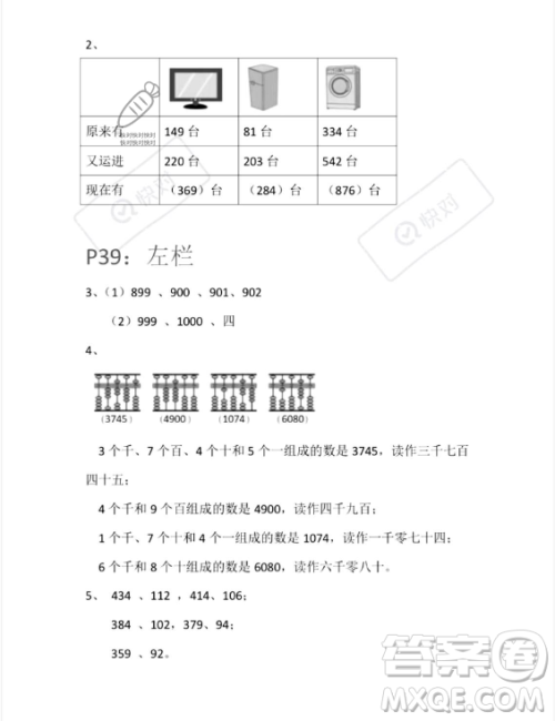 安徽少年儿童出版社2023年暑假生活二年级数学苏教版答案 安徽少年儿童出版社2023年暑假生活二年级数学苏教版答案