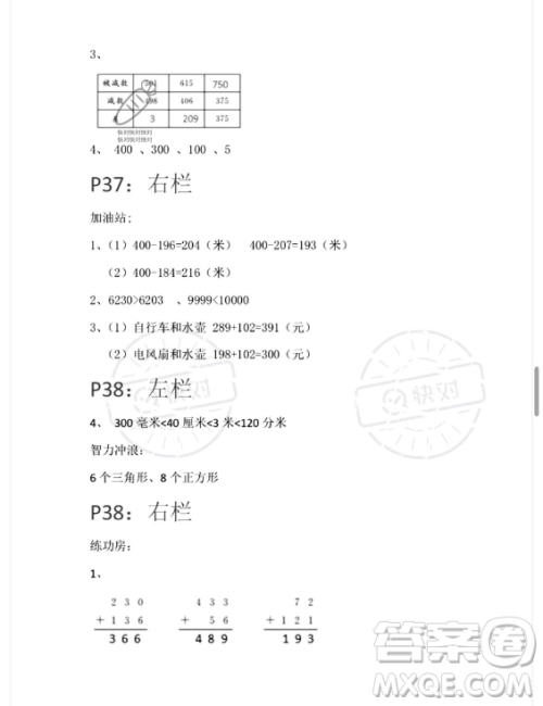安徽少年儿童出版社2023年暑假生活二年级数学苏教版答案 安徽少年儿童出版社2023年暑假生活二年级数学苏教版答案