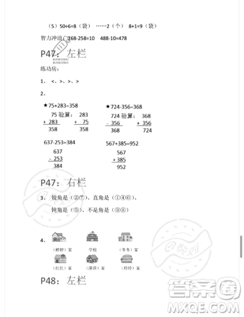安徽少年儿童出版社2023年暑假生活二年级数学苏教版答案 安徽少年儿童出版社2023年暑假生活二年级数学苏教版答案