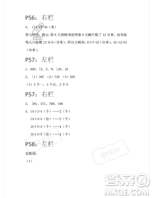 安徽少年儿童出版社2023年暑假生活二年级数学苏教版答案 安徽少年儿童出版社2023年暑假生活二年级数学苏教版答案