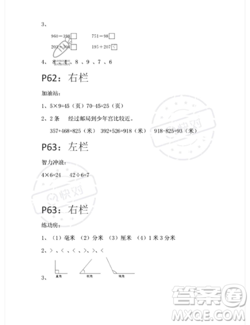 安徽少年儿童出版社2023年暑假生活二年级数学苏教版答案 安徽少年儿童出版社2023年暑假生活二年级数学苏教版答案
