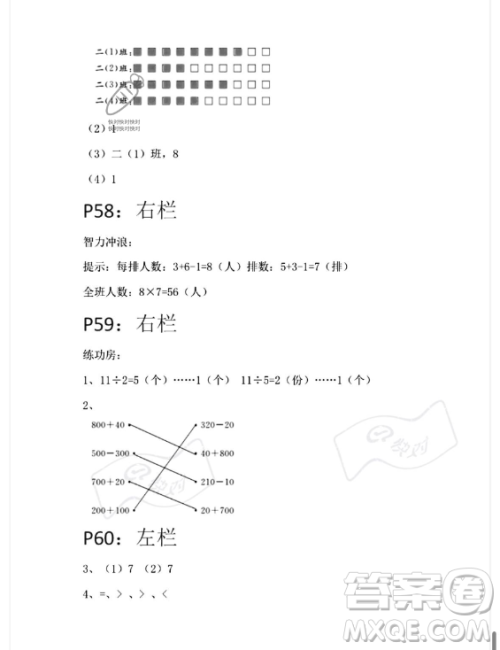 安徽少年儿童出版社2023年暑假生活二年级数学苏教版答案 安徽少年儿童出版社2023年暑假生活二年级数学苏教版答案
