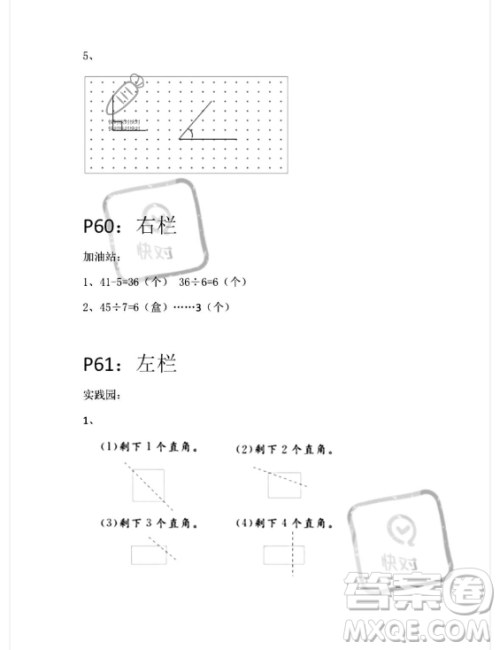 安徽少年儿童出版社2023年暑假生活二年级数学苏教版答案 安徽少年儿童出版社2023年暑假生活二年级数学苏教版答案