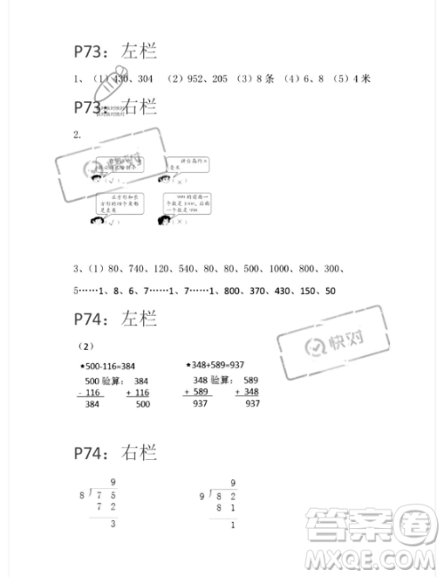 安徽少年儿童出版社2023年暑假生活二年级数学苏教版答案 安徽少年儿童出版社2023年暑假生活二年级数学苏教版答案