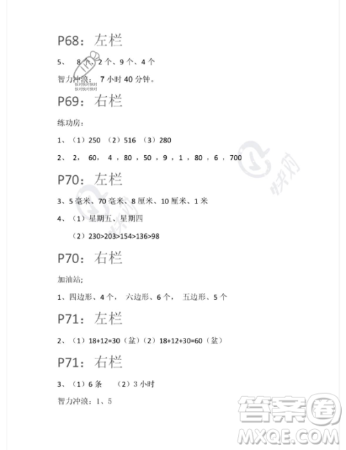 安徽少年儿童出版社2023年暑假生活二年级数学苏教版答案 安徽少年儿童出版社2023年暑假生活二年级数学苏教版答案