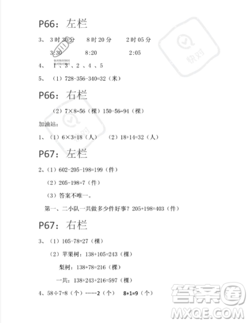 安徽少年儿童出版社2023年暑假生活二年级数学苏教版答案 安徽少年儿童出版社2023年暑假生活二年级数学苏教版答案