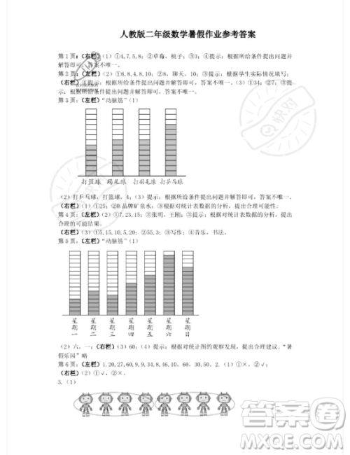 安徽少年儿童出版社2023年暑假生活二年级数学人教版答案