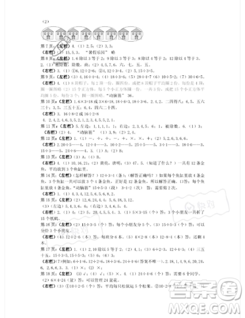 安徽少年儿童出版社2023年暑假生活二年级数学人教版答案 安徽少年儿童出版社2023年暑假生活二年级数学人教版答案