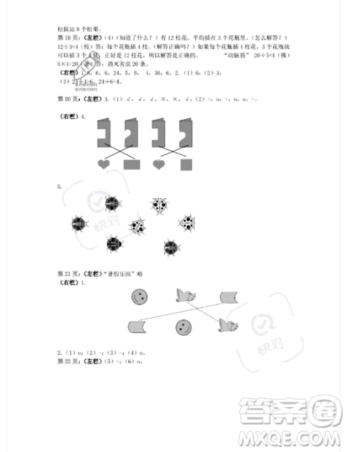 安徽少年儿童出版社2023年暑假生活二年级数学人教版答案 安徽少年儿童出版社2023年暑假生活二年级数学人教版答案