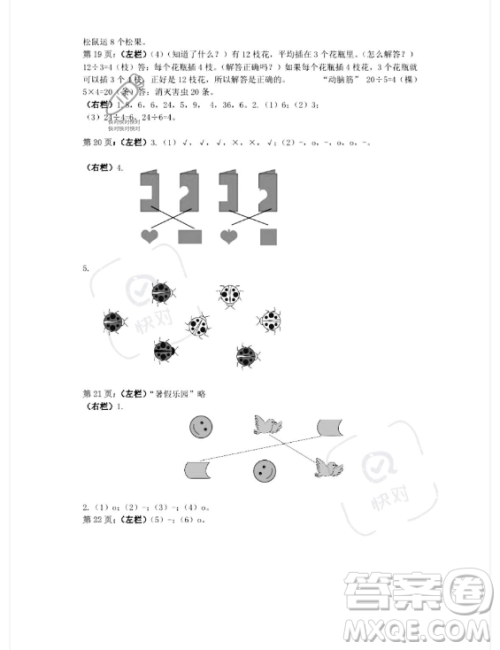 安徽少年儿童出版社2023年暑假生活二年级数学人教版答案