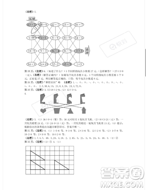 安徽少年儿童出版社2023年暑假生活二年级数学人教版答案