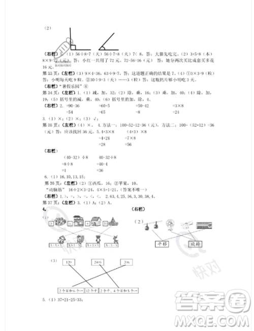 安徽少年儿童出版社2023年暑假生活二年级数学人教版答案