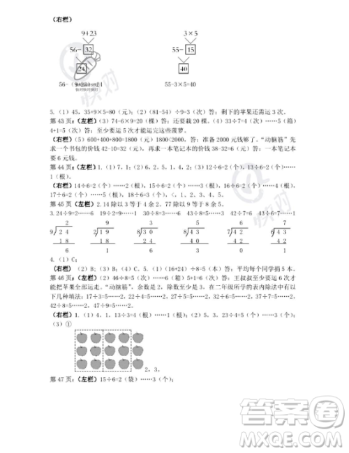 安徽少年儿童出版社2023年暑假生活二年级数学人教版答案