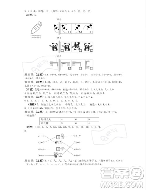 安徽少年儿童出版社2023年暑假生活二年级数学人教版答案