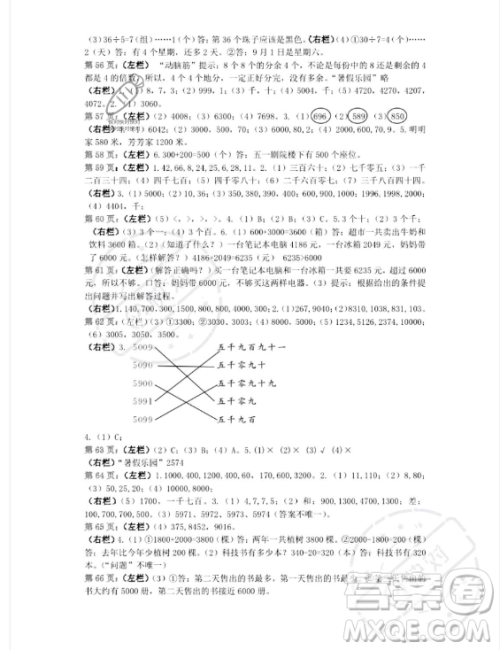 安徽少年儿童出版社2023年暑假生活二年级数学人教版答案