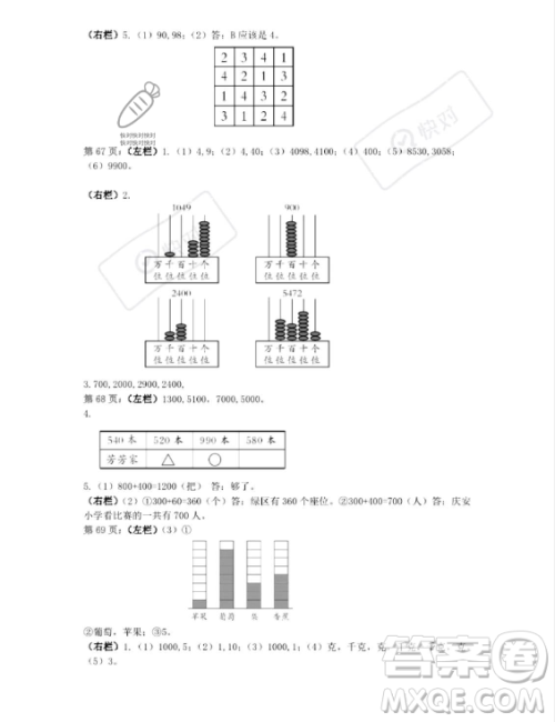 安徽少年儿童出版社2023年暑假生活二年级数学人教版答案