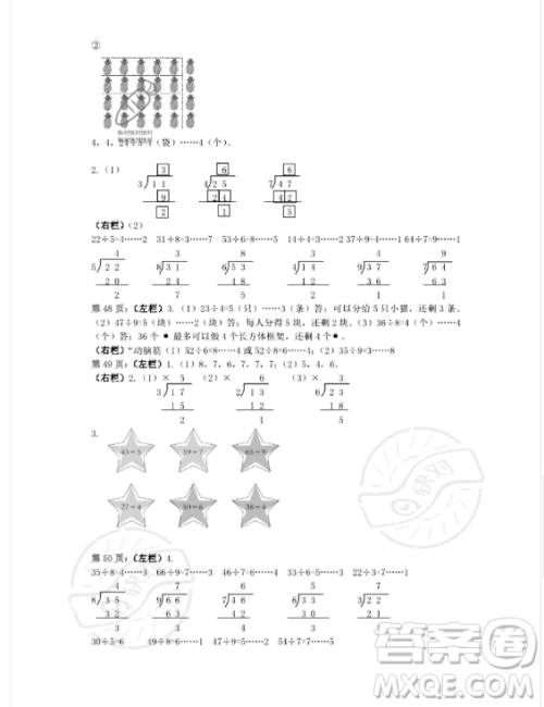 安徽少年儿童出版社2023年暑假生活二年级数学人教版答案