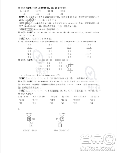 安徽少年儿童出版社2023年暑假生活二年级数学人教版答案