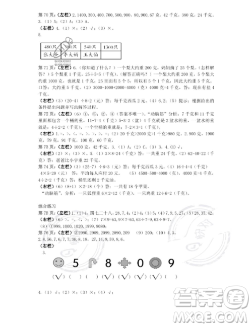 安徽少年儿童出版社2023年暑假生活二年级数学人教版答案 安徽少年儿童出版社2023年暑假生活二年级数学人教版答案