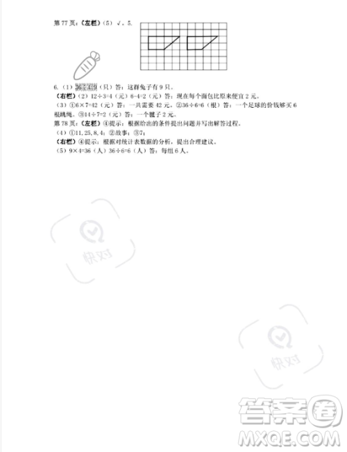 安徽少年儿童出版社2023年暑假生活二年级数学人教版答案 安徽少年儿童出版社2023年暑假生活二年级数学人教版答案