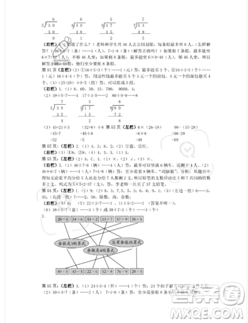 安徽少年儿童出版社2023年暑假生活二年级数学人教版答案