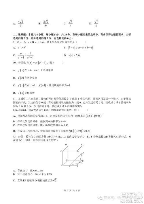 2024届湖南长沙南雅中学高三上学期入学考试数学试题答案