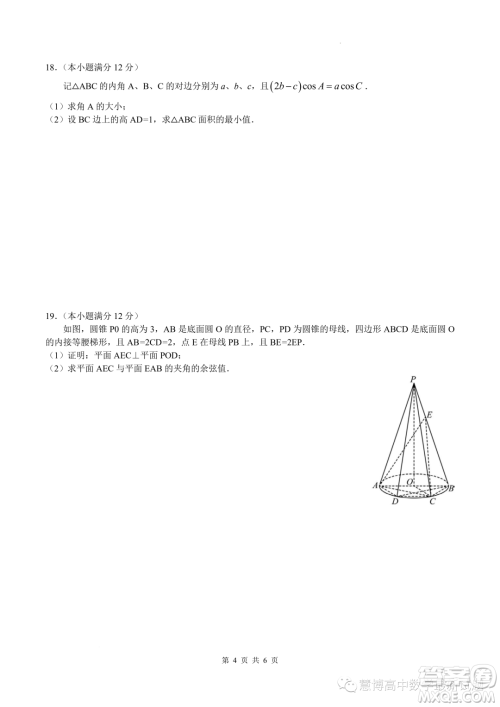 2024届湖南长沙南雅中学高三上学期入学考试数学试题答案