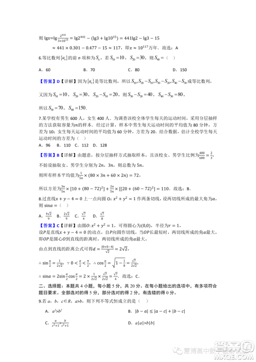 2024届湖南长沙南雅中学高三上学期入学考试数学试题答案