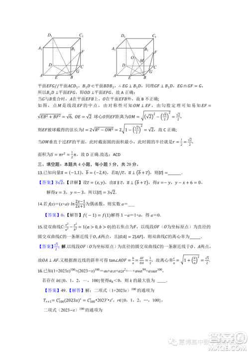 2024届湖南长沙南雅中学高三上学期入学考试数学试题答案