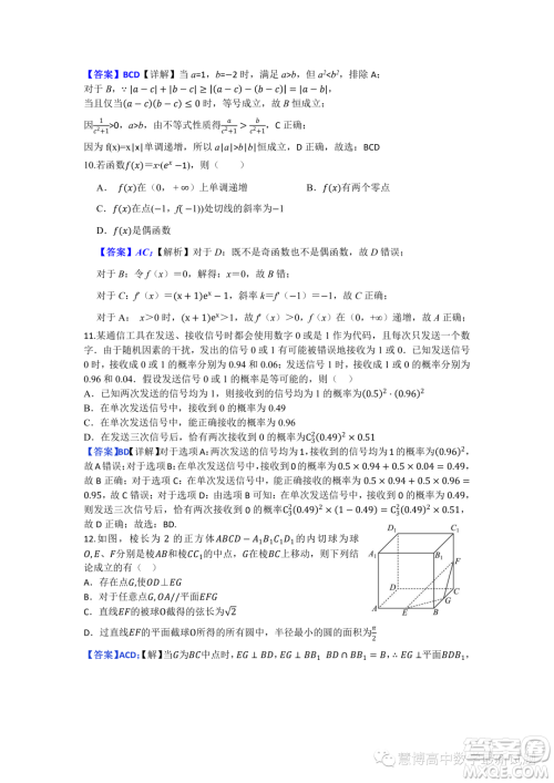 2024届湖南长沙南雅中学高三上学期入学考试数学试题答案