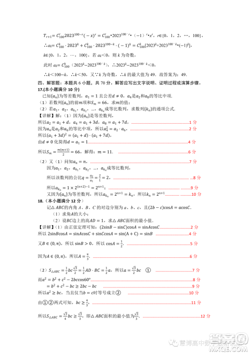 2024届湖南长沙南雅中学高三上学期入学考试数学试题答案