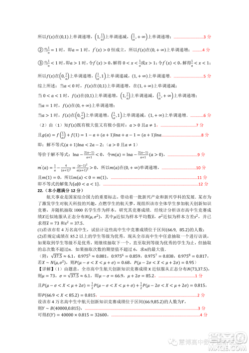 2024届湖南长沙南雅中学高三上学期入学考试数学试题答案