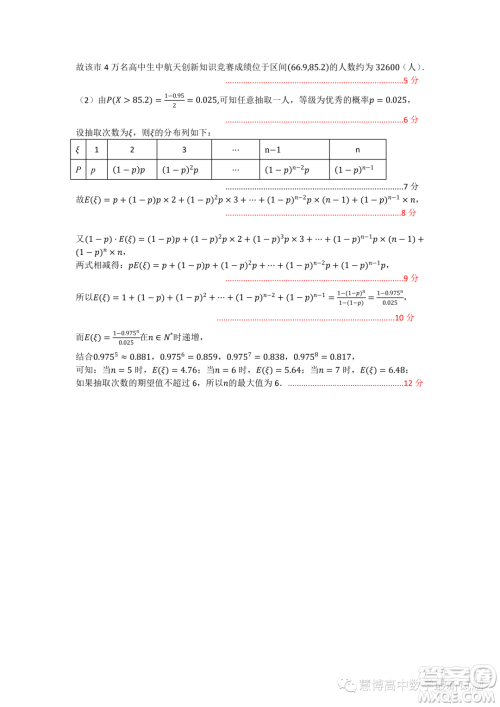 2024届湖南长沙南雅中学高三上学期入学考试数学试题答案