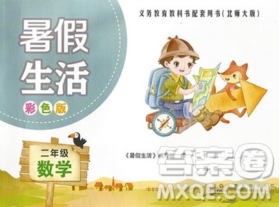 安徽少年儿童出版社2023年暑假生活二年级数学北师大版答案