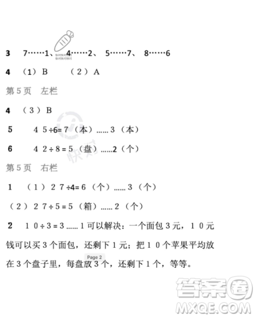 安徽少年儿童出版社2023年暑假生活二年级数学北师大版答案