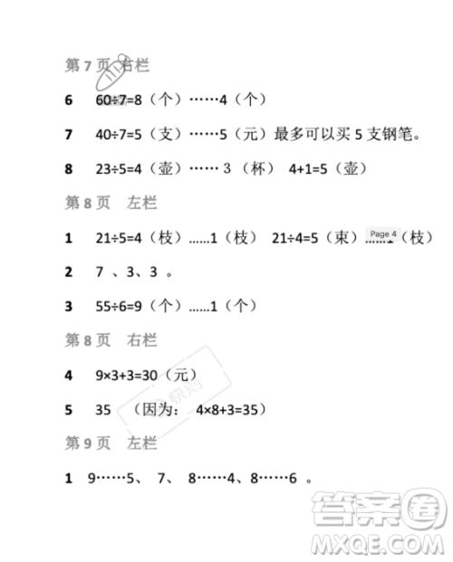 安徽少年儿童出版社2023年暑假生活二年级数学北师大版答案