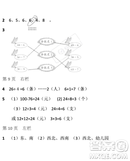 安徽少年儿童出版社2023年暑假生活二年级数学北师大版答案