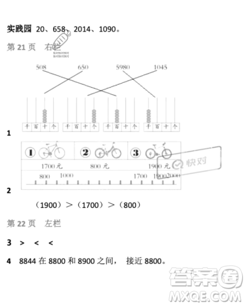 安徽少年儿童出版社2023年暑假生活二年级数学北师大版答案