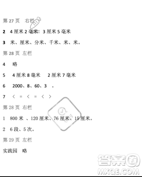 安徽少年儿童出版社2023年暑假生活二年级数学北师大版答案