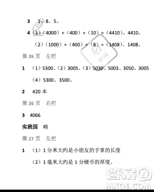 安徽少年儿童出版社2023年暑假生活二年级数学北师大版答案